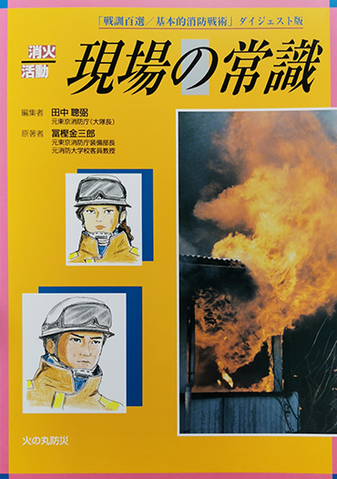現場の常識